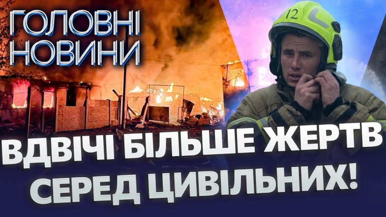 Embedded thumbnail for Моторошні цифри: розкрили кількість загиблих від російських атак. Такого не було з початку війни