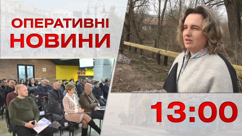 Embedded thumbnail for Оперативні новини Вінниці за середу, 29 березня 2023 року, станом на 13:00