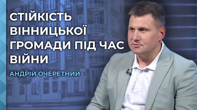 Embedded thumbnail for Підприємництво, громади і допомога фронту: економічна стійкість Вінницької громади під час війни