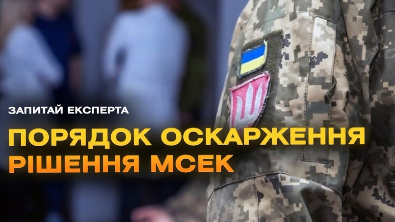 Embedded thumbnail for Експерти знають, як оскаржити рішення МСЕК та який вплив мають харчові добавки на здоров&#039;я людини