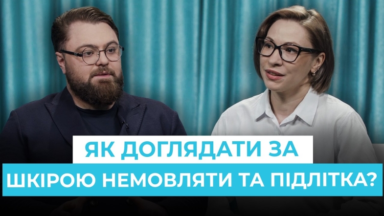 Embedded thumbnail for Догляд за шкірою дитини: що має бути у кожної мами вдома