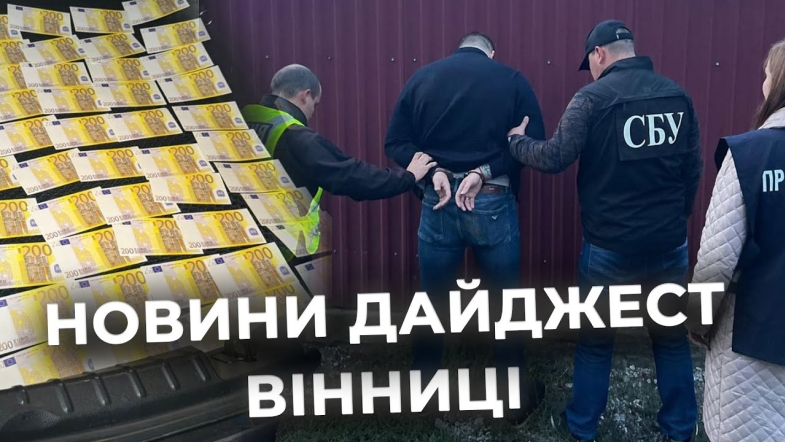 Embedded thumbnail for Дайджест новин Вінниці станом на 4 жовтня