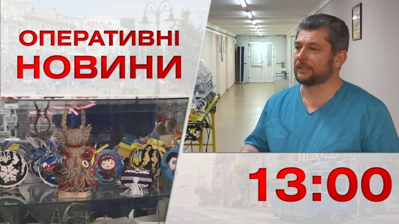 Embedded thumbnail for Оперативні новини Вінниці за понеділок, 19 грудня 2022 року, станом на 13:00