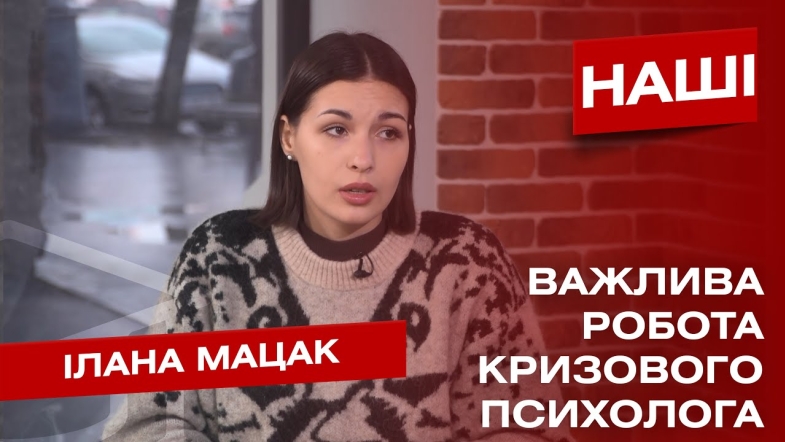 Embedded thumbnail for Психологиня з Маріуполя Ілана Мацак про окупацію міста та незламний патріотизм