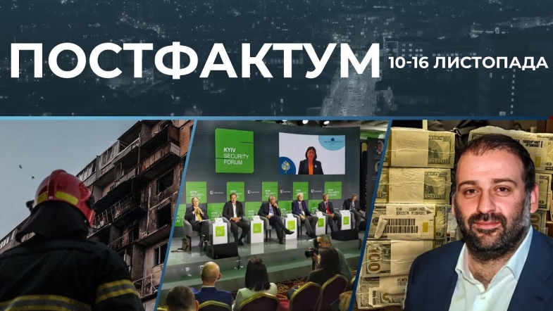 Embedded thumbnail for Корупційний скандал, енергетичний терор та безпековий форум: Постфактум — новини за 10-16 листопада