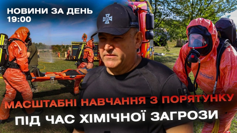 Embedded thumbnail for Новини за день — 16 серпня 2024 року, станом на 19:00