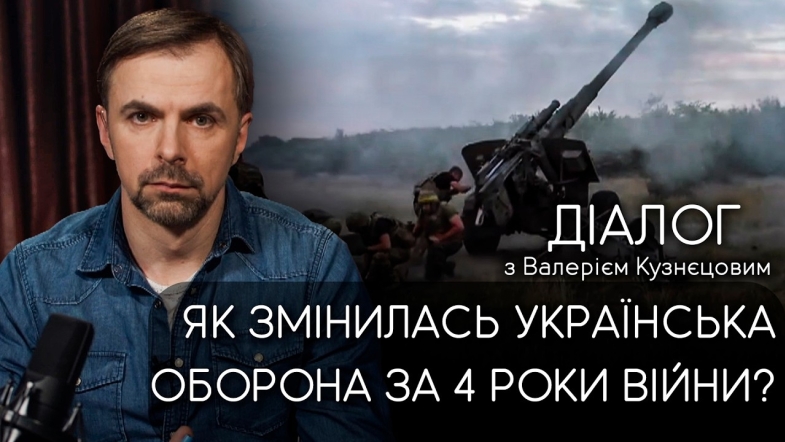 Embedded thumbnail for Чотири роки спротиву, стійкості, єдності та незламності: як трансформувалася українська оборона?