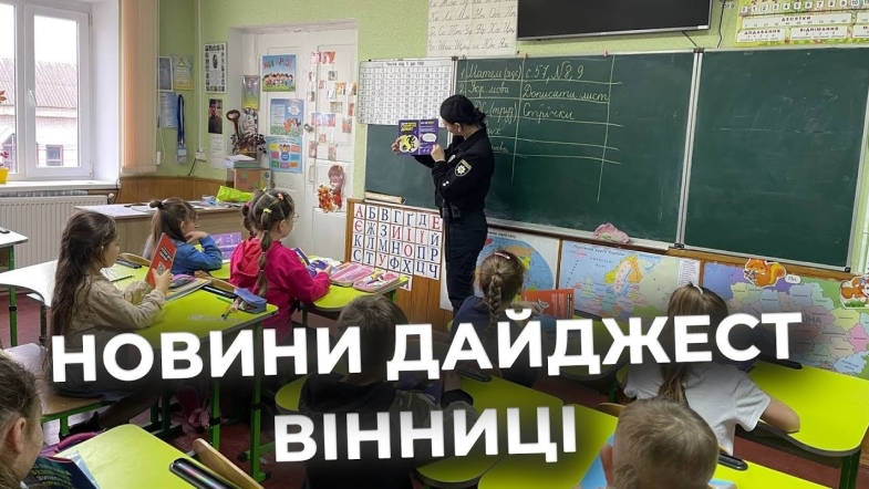 Embedded thumbnail for Дайджест