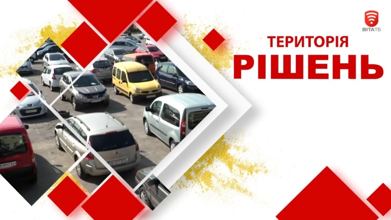 Embedded thumbnail for Територія рішень: Правила вибору потриманих автомобілів