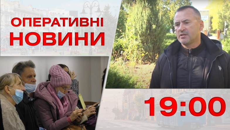 Embedded thumbnail for Оперативні новини Вінниці за середу, 19 жовтня 2022 року, станом на 19:00