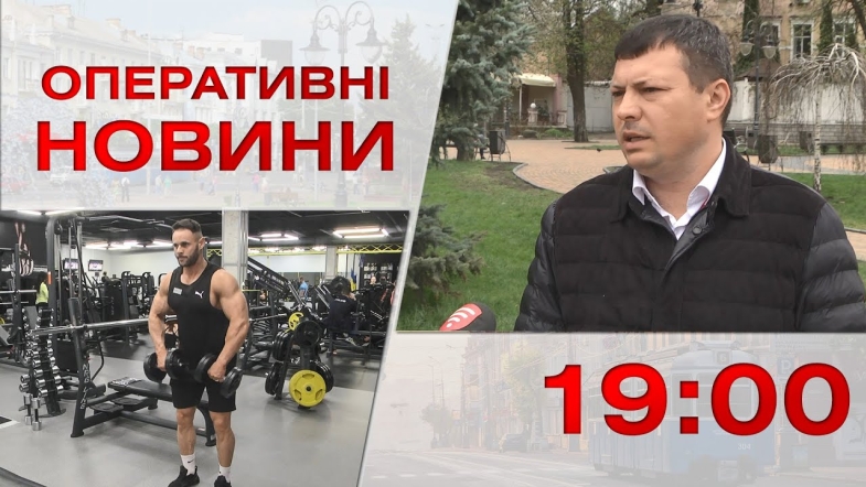 Embedded thumbnail for Оперативні новини Вінниці за четвер, 20 квітня 2023 року, станом на 19:00