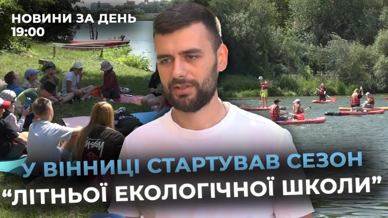 Embedded thumbnail for Новини за день — 8 серпня 2025 року, станом на 19:00