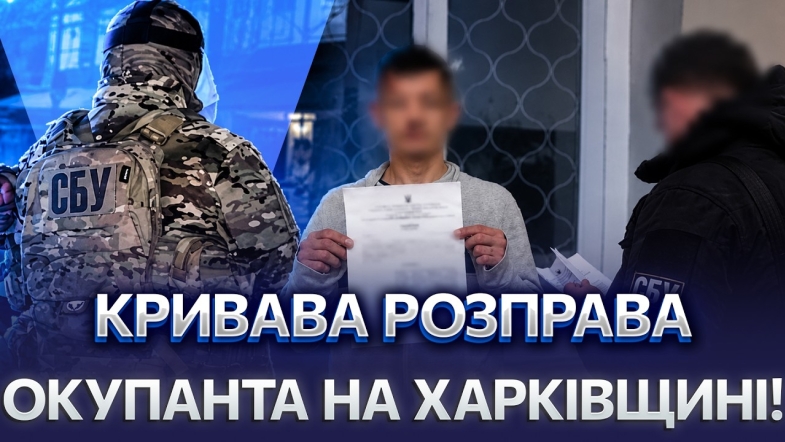 Embedded thumbnail for Розстріляв 5 воїнів та цивільного: військовий рф втік з позицій. У Харкові спіймали ексв'язня рф
