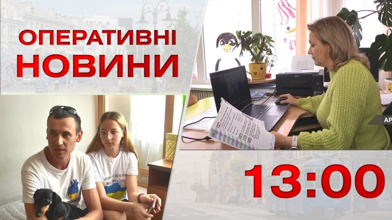 Embedded thumbnail for Оперативні новини Вінниці за понеділок, 29 серпня 2022 року, станом на 13:00