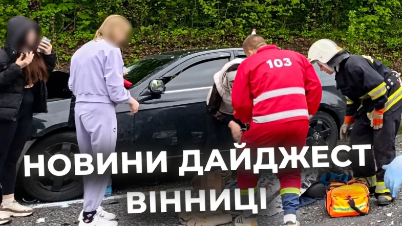 Embedded thumbnail for Дайджест новин Вінниці станом на 11 травня