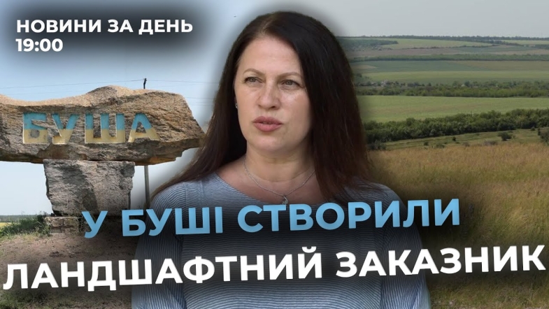 Embedded thumbnail for Новини за день — 9 червня 2025 року, станом на 19:00