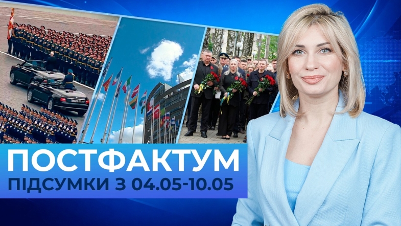 Embedded thumbnail for Парад у москві, день Європи та асоціація з ЄС: Постфактум — новини за 4-10 травня