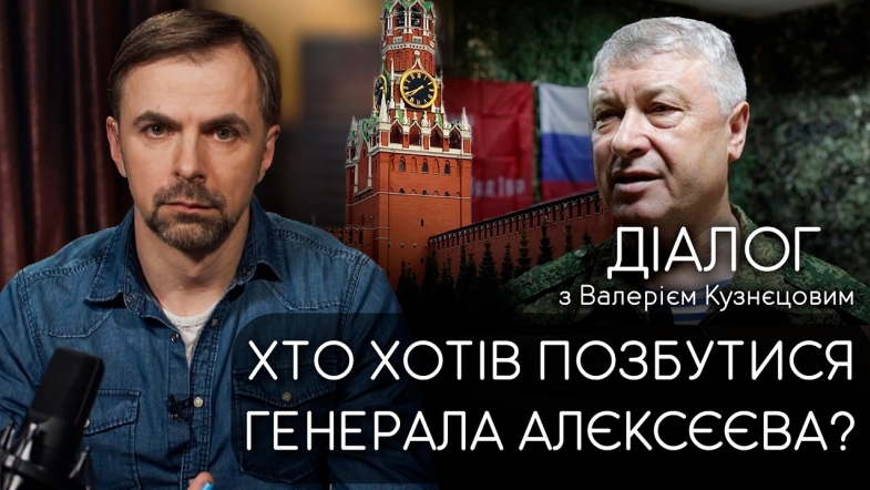 Embedded thumbnail for Замах на генерала Алєксєєва: як уродженець Вінниччини став ключовою фігурою в російській армії