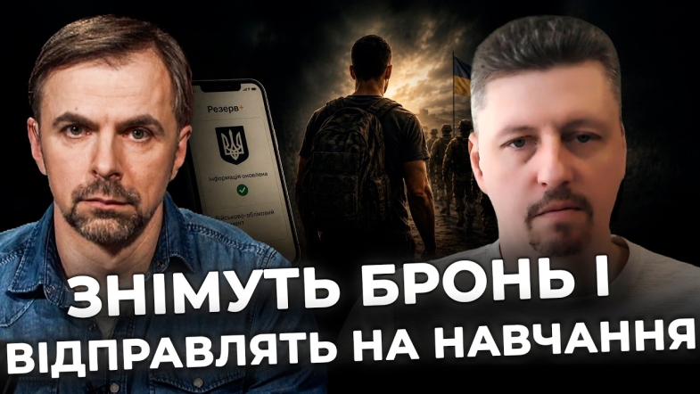 Embedded thumbnail for Новий закон про мобілізацію: що влада готує для українців вже з першого червня