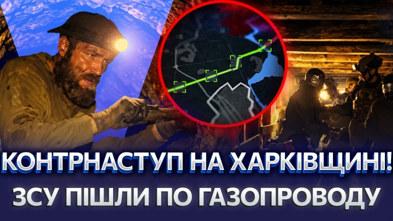 Embedded thumbnail for ЗСУ прорвались на 15 км під землею: зайшли прямо у тил росіян. Сотні вбитих окупантів