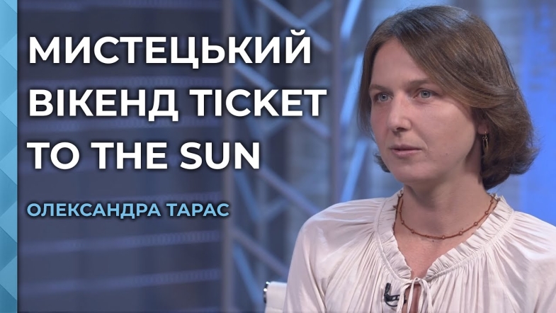 Embedded thumbnail for Ticket to the Sun: у Вінниці відбудеться фестиваль, який об’єднує мистецтво й підтримку оборонців