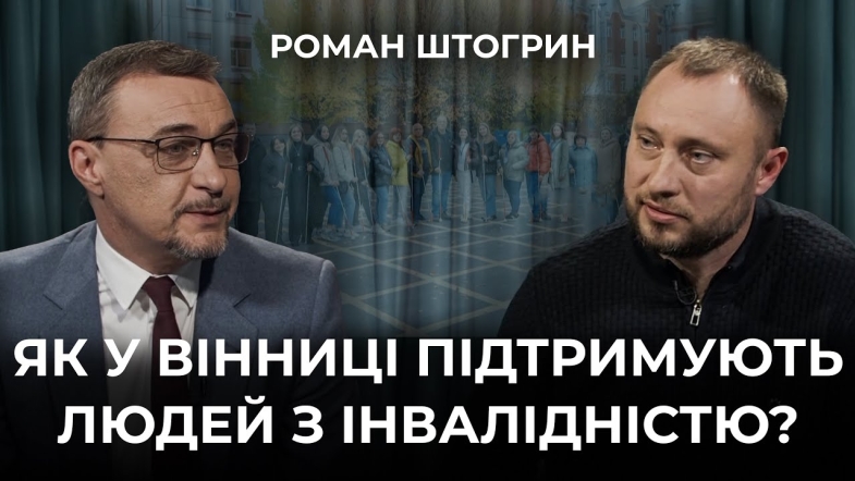 Embedded thumbnail for Реабілітація людей з інвалідністю: шлях до повноцінного життя разом із Центром &quot;Поділля&quot;