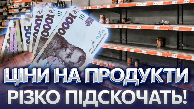 Embedded thumbnail for У магазинах паніка та пусті полиці?! Знищених складів набагато більше. Що буде з цінами на продукти?
