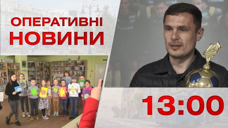 Embedded thumbnail for Оперативні новини Вінниці за вівторок, 25 квітня 2023 року, станом на 13:00