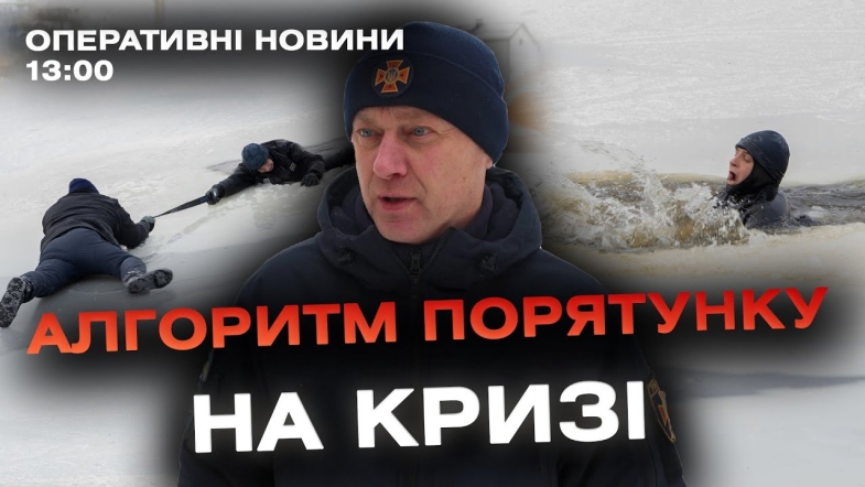 Embedded thumbnail for Оперативні новини Вінниці за п&#039;ятницю, 12 січня 2024 року, станом на 13:00