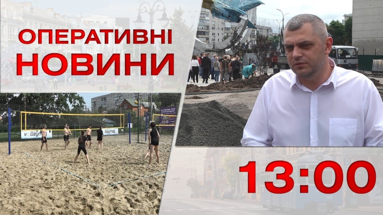 Embedded thumbnail for Оперативні новини Вінниці за понеділок, 10 липня 2023 року, станом на 13:00