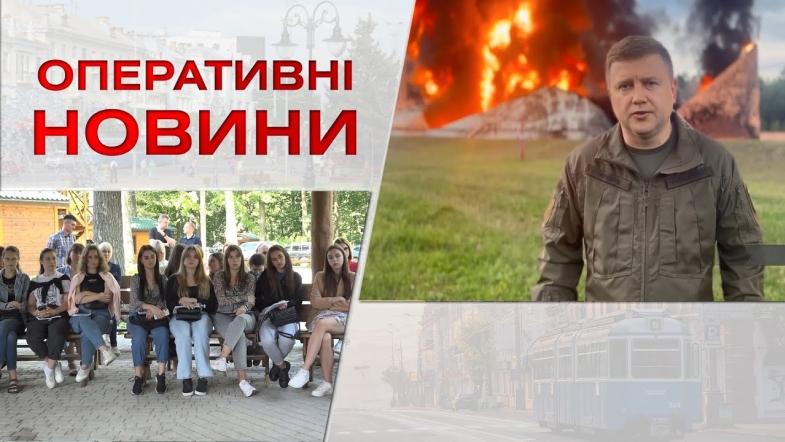 Embedded thumbnail for Оперативні новини Вінниці за четвер, 10 серпня 2023 року, станом на 13:00