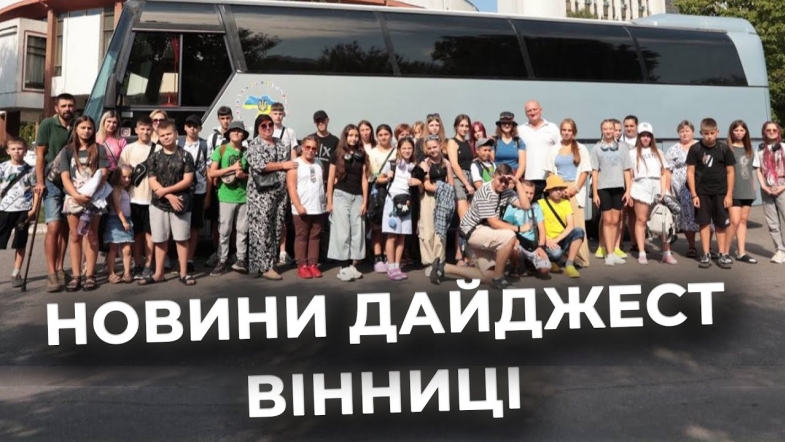 Embedded thumbnail for Дайджест новин Вінниці станом на 12 серпня