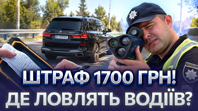 Embedded thumbnail for На цих дорогах контролюють швидкість: зловили понад тисячу порушників. Патрульні попередили водіїв