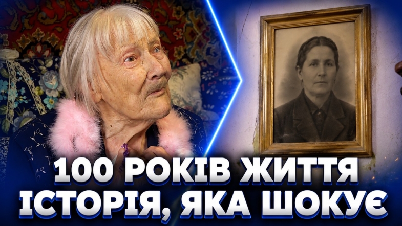 Embedded thumbnail for Дві війни, полон і репресії: неймовірна історія 100-річної вінничанки