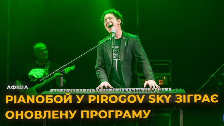 Embedded thumbnail for PIANOБОЙ з концертом просто неба у рідній Вінниці
