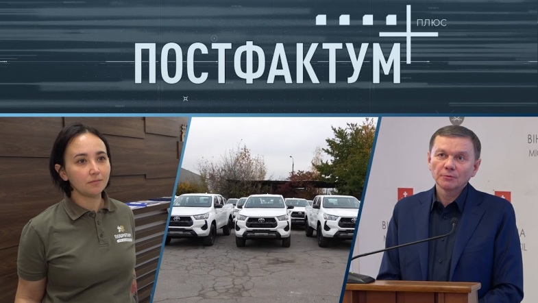 Embedded thumbnail for Успіхи на війні, результати переговорів, підтримка армії та турбота про вінничан: Постфактум року