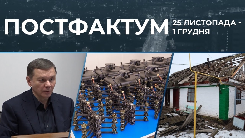 Embedded thumbnail for Бюджет Вінниці, наслідки ракетного удару, підтримка ЗСУ: актуальні новини за 25 листопада - 1 грудня