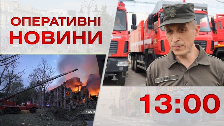 Embedded thumbnail for Оперативні новини Вінниці за четвер, 20 липня 2023 року, станом на 13:00