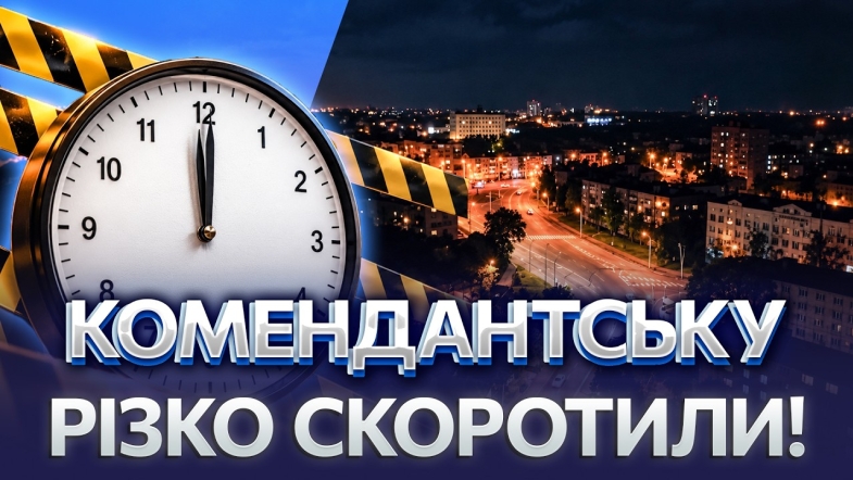 Embedded thumbnail for Нові правила комендантської години: змінили час початку. Які оновлення чекають на вінничан?
