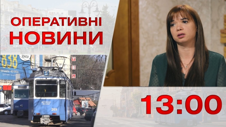 Embedded thumbnail for Оперативні новини Вінниці за середу, 4 січня 2023 року, станом на 13:00