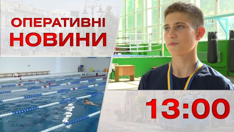 Embedded thumbnail for Оперативні новини Вінниці за середу, 28 червня 2023 року, станом на 13:00