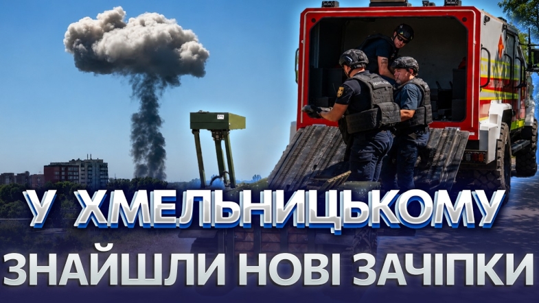 Embedded thumbnail for Зниклих безвісти досі шукають: вибухи у Хмельницькому — не випадковість? Слідство назвало версію