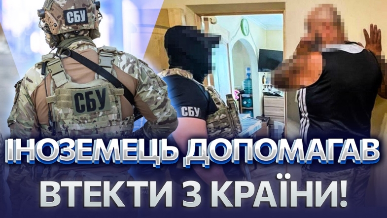 Embedded thumbnail for СБУ накрили схеми втечі: затримали 18 організаторів виїзду за кордон. Більше не втечуть