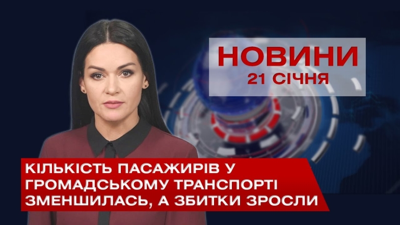 Embedded thumbnail for НОВИНИ Вінниці за четвер 21 січня 2021 року