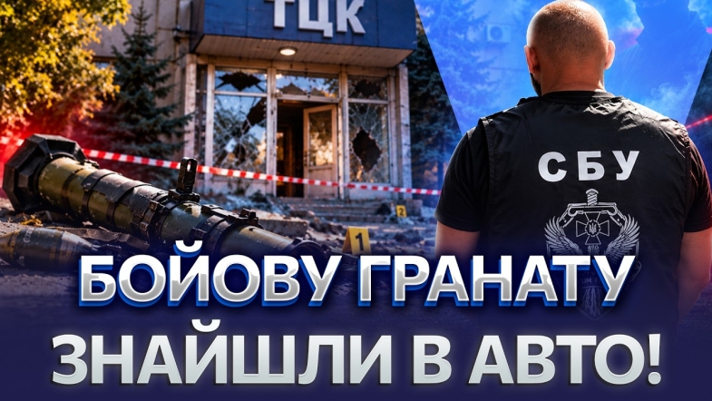 Embedded thumbnail for Обстріл ТЦК з гранатомета: двоє судимих готували серію атак. Знайшли слід російських спецслужб