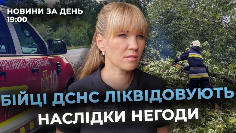 Embedded thumbnail for Випуск новин (19:00)
