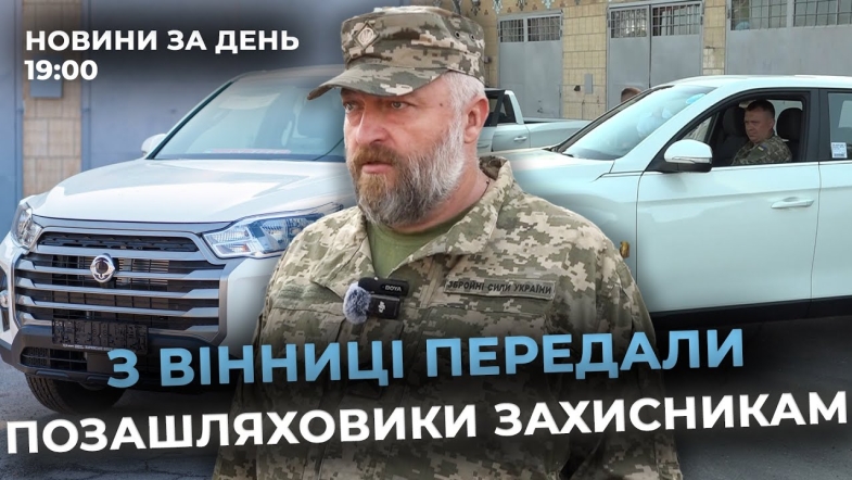 Embedded thumbnail for Випуск новин (19:00)