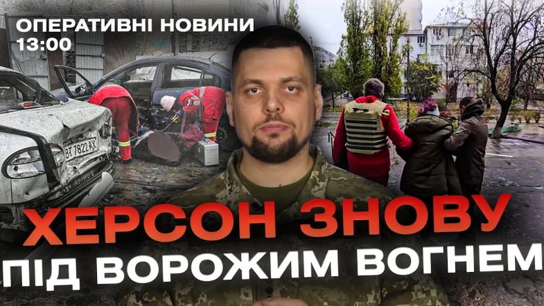 Embedded thumbnail for Оперативні новини Вінниці за понеділок, 20 листопада 2023 року, станом на 13:00