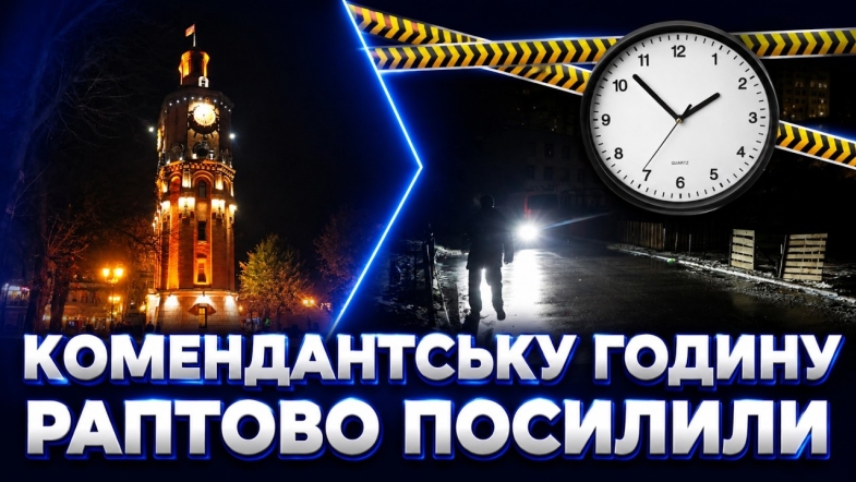 Embedded thumbnail for Стало ще жорсткіше: на Вінниччині запровадили нові заборони! Що тепер не можна вночі?