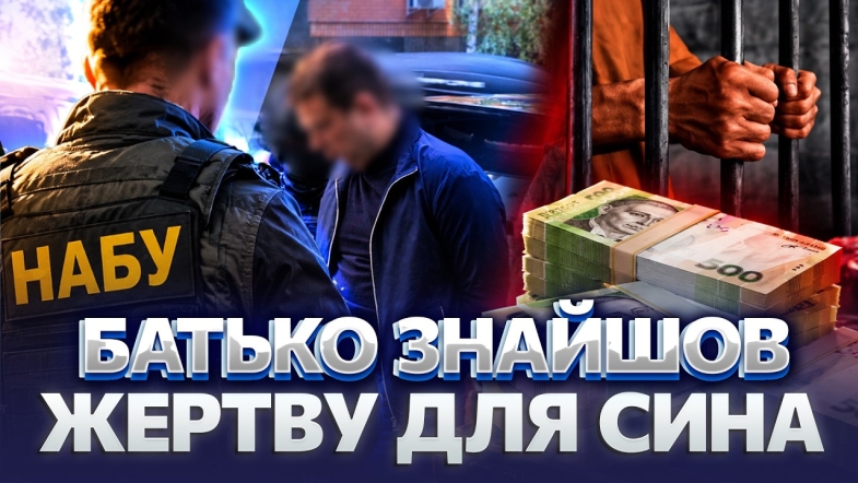 Embedded thumbnail for Родинна афера на пів мільйона доларів: шахрай прикинувся агентом НАБУ. Схопили з грошима на руках